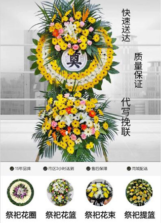 广东肇庆市四会市威整镇甜竹坑村花圈代送